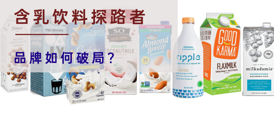 健康赋能，“饮”领未来：含乳饮料市场的精细化探索
